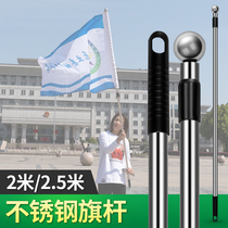 Stainless steel guide flagpole outdoor retractable 3 meters 2 meters 2 5 meters hand-held thick hand wave flag pole with No. 2 3 No. 4 flag