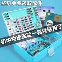 益君 Физическое экспериментальное оборудование для средней школы Полное электрическое экспериментальное ящик с девятью электромагнитной цепи