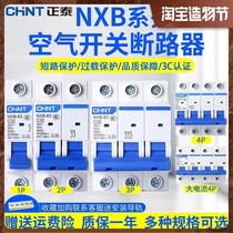 CHINT NXB air switch 32a2p household air open miniature circuit breaker total open switch 63a100a125dz47
