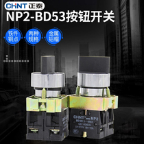 (Zhengtai) 3-gear self-reset knob switch button switch NP2-BD53 (metal head) 2 often open