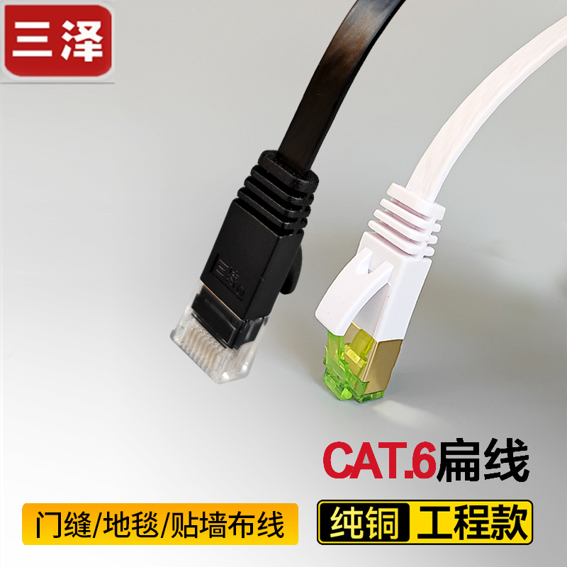 Sanze Six Gigabit Flat Network Cable CAT 6 General Computer Internet Pure Copper Twin Patch 1 2 2 5 m