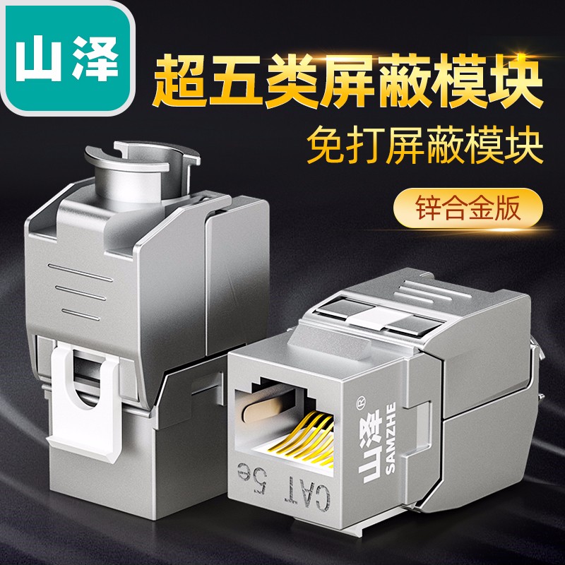 Sandze Super Five Class Shielding Non-shielded Module Socket Panel No-hit MKC51 WPB-015 WMD-005