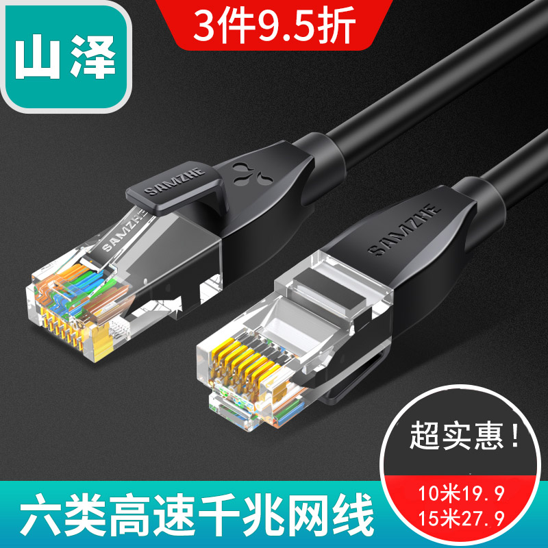 Mountain Zee six types of network cable one thousand trillion outdoor 6 types of high-speed computer broadband line 5 10 20100 m m network route home