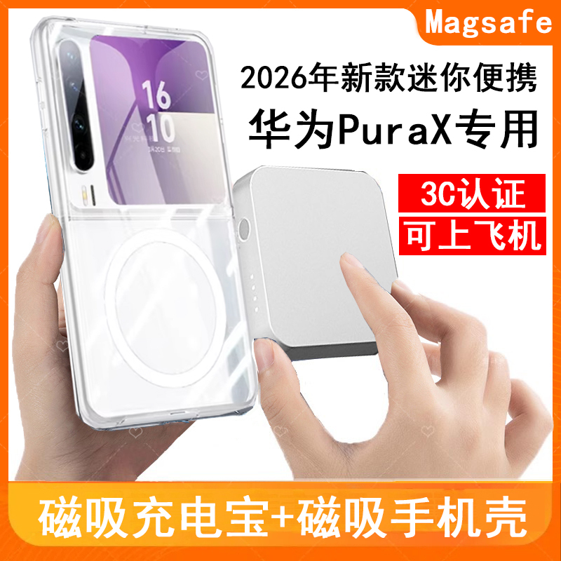 The New Model Is Suitable for Huawei Purax Wireless Power Bank, Dedicated Foldable Screen Magnetic Power Bank, Promax Fast Charging The New Model Is Suitable for Huawei Purax Wireless Power Bank, Dedicated Foldable Screen Magnetic Power Bank, Promax Fast Charging
