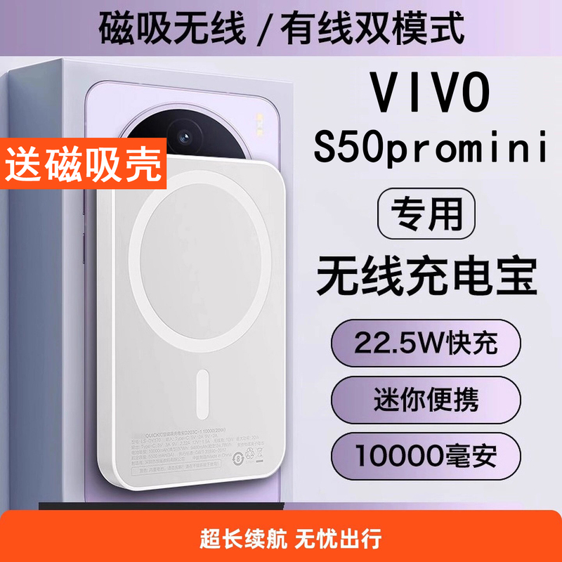 Suitable for Vivos50Promini Wireless Power Bank Magnetic Suction X90Pro+ Special Charger Large Capacity Ultra-Thin
