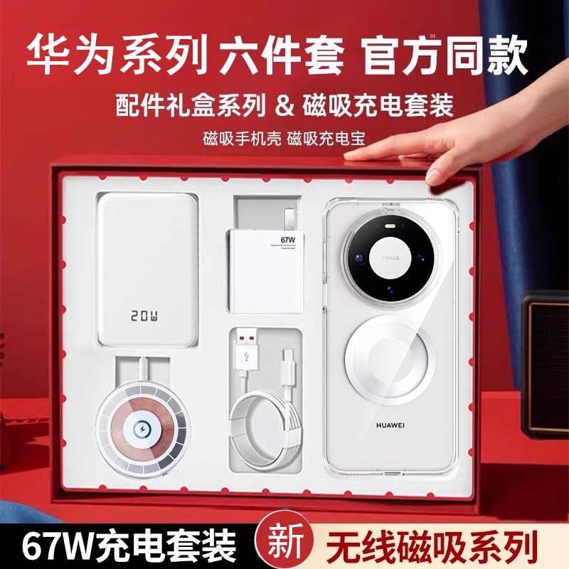 The Set Is Suitable for Huawei Mate80 Wireless Magnetic Charger Promax Six-Piece Power Bank 7060 Shell Bluetooth Headset
