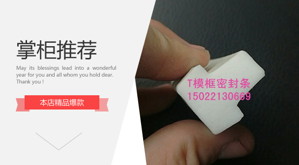 加气专用T型模框发泡密封条，磨框胶条，玻璃高压釜密封圈