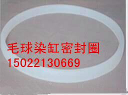 毛球染缸密封圈 硫化罐密封圈 碳化炉密封圈 退化炉橡胶圈