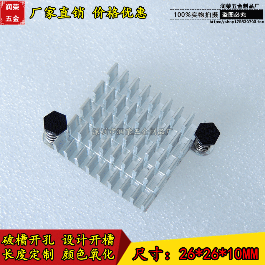 电子散热块 CPU散热片26*10*26mm 对耳朵带塑料螺丝钉 工厂直销-阿里巴巴