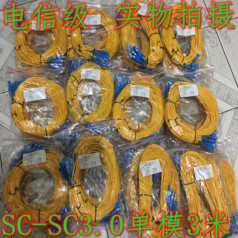 Carrier grade SC-SC fiber jumper SC-SC single-mode single core 3m pigtail carrier grade fiber jumper - Taobao
