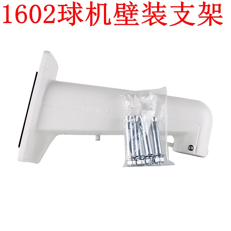 Monitoring ball machine wall mounting bracket Universal ball machine holder outdoor DS-1602ZJ aluminum alloy ball machine holder