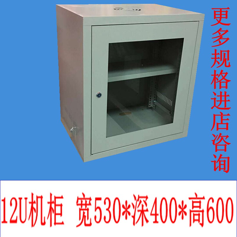 Economic - type 12U cabinet switch router wall hanging cabinet 0 6 m network monitoring cabinet