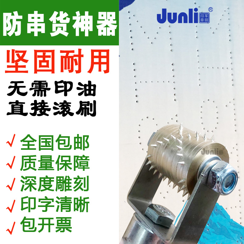 Needling roller chapter anti-fake anti-string goods Bronze chapter Rolling chapter Rolling code roller brushed badge Beer Box Taste box Advertising Chapter