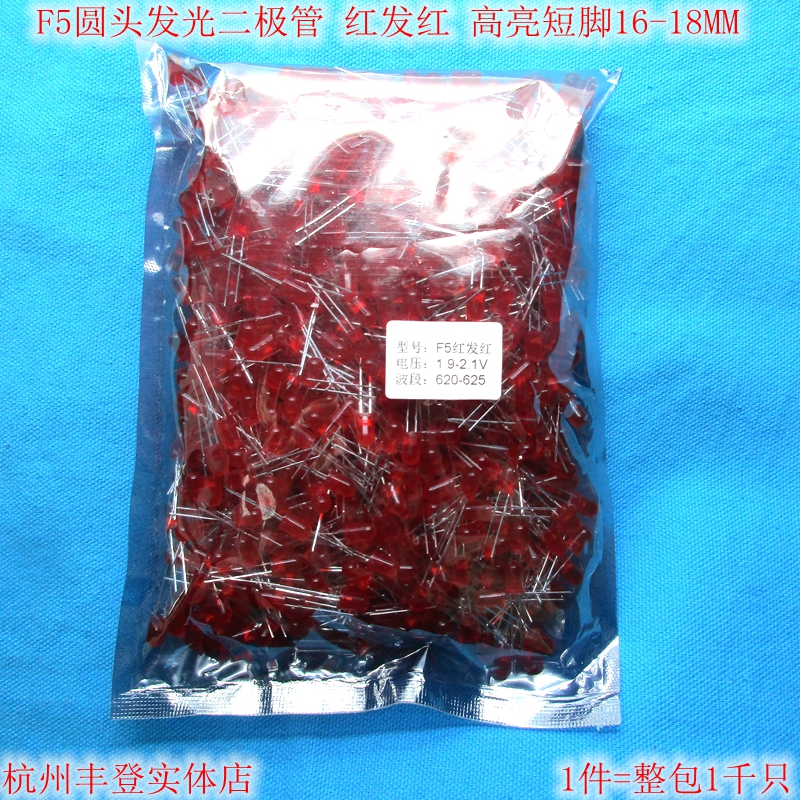 Light emitting diode 5MM F5 red red red red red light beads LED short feet highlight the whole package of 1,000