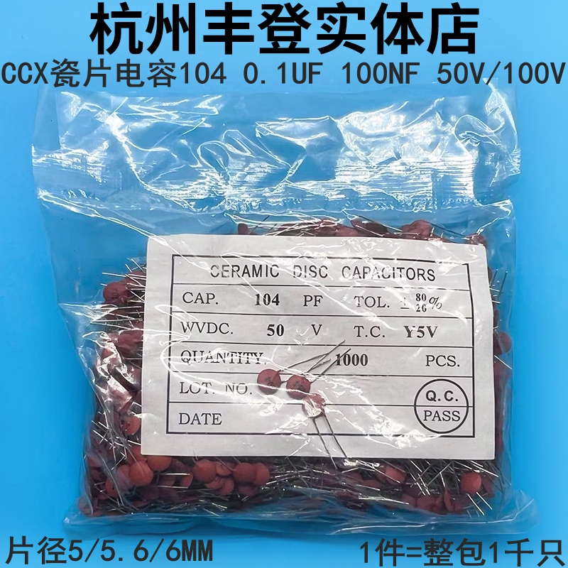 CCXセラミック磁気チップコンデンサ104PF 0.1UF 100NFチップ直径5 5.6 6MM 50V 100V環境保護
