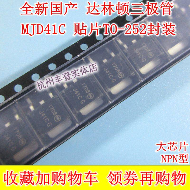 New domestic Darlington tube MJD41CG TIP J41C J41 large chip patch TO-252 P08