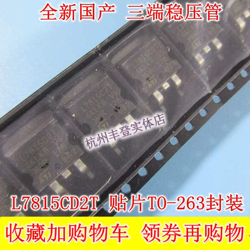 New domestically made three-end voltage-stabilizing L7815CD2T L7815CD2T L7815C2T L7815 15V L7815 patch TO-263