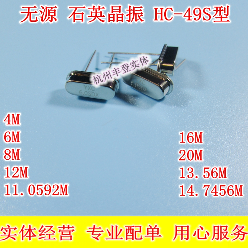 Passive crystalline vibration HC-49S 4M 6M 6M 8M 10M 12M 11 0592M 13 56M 14 7456M