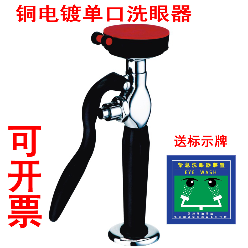 Copper plating factory eye washer Desktop laboratory eye washer Single mouth eye washer Emergency eye washer