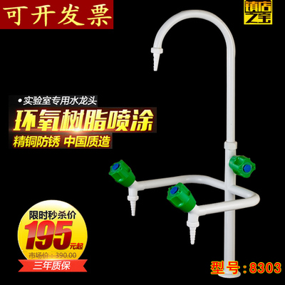 Laboratory tap triple tap Large number tap University Enterprise Unit Laboratory tap