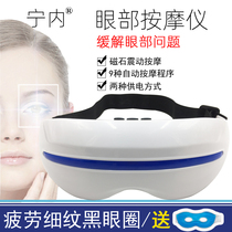  Ningnei magnet vibration massage eye mask Eye protection instrument Eye massage instrument Massage around the eyes Eye protection vision