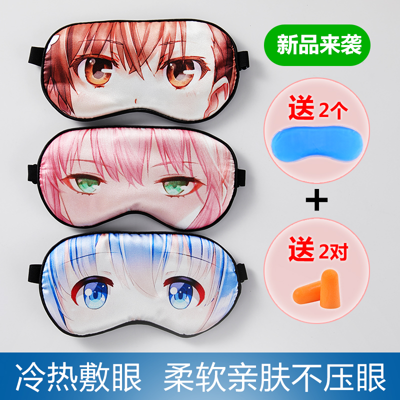 Eye mask sleep special to relieve eye fatigue anime cute cartoon ice compress children shading students men and women eye mask