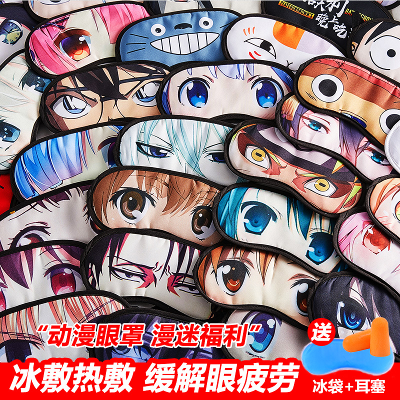 Anime eye mask ice pack ice pack hot compress blackout cute children personality cartoon sleeping sleep eye mask student male and female