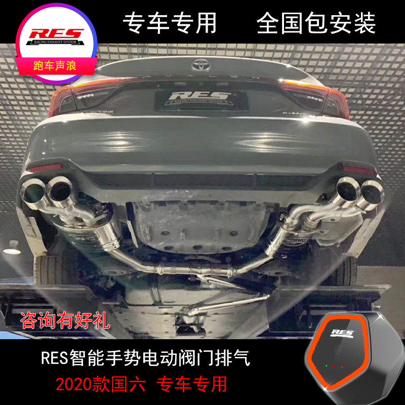 Application of the CHR Yiazawa State Longer Camry Hanrandael Fasena SUPRA retrofit RES valve exhaust