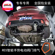Rain Yan SX-4 Tianyin Super Vitra Speed Wing Tavity Tymney Retrofit RES Valve Exhaust Pipe