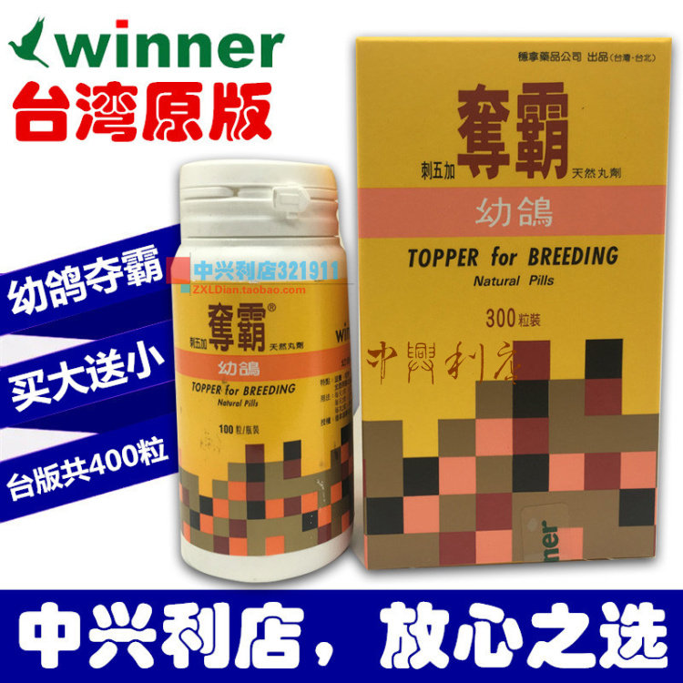 【】（）//台湾原版鸽药幼鸽