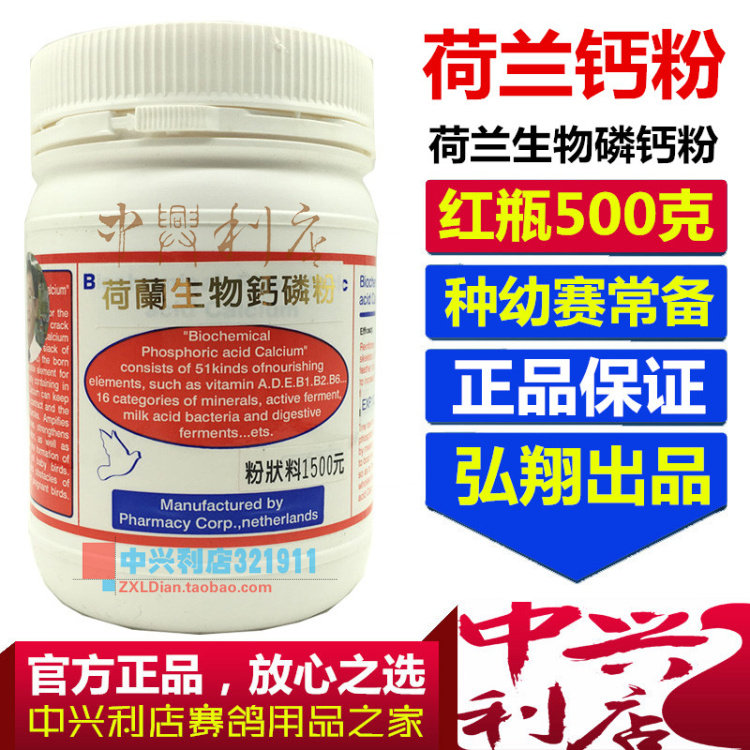 [Hung Xiang Netherlands Gaifen Red bottle powder 500 gram/Netherlands Biology Phosphoric acid Gaifen Netherlands calcium)Pigeon drugin the Pet/Pet food and supplies , Birds and supplies , Medical Supplies  category - from Buy2taobao.com to provide professional Taobao agent buy service