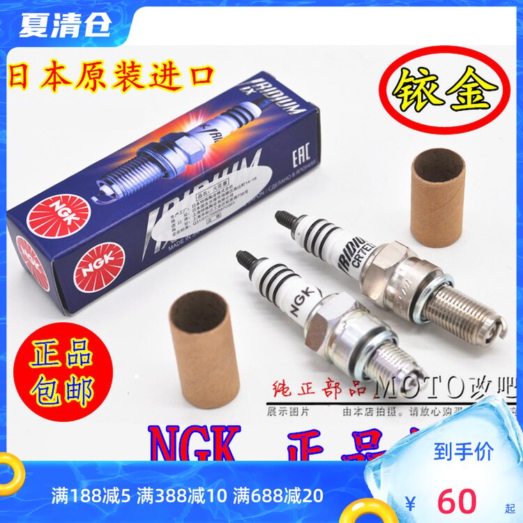 NGK motorcycle Iridium spark plug New Fortune Xi Qiaoge i Cygnus corner lover patrol Eagle CR7HIX EIX spark plug