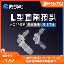 Runze hose connector transparent hose pagoda corner plastic joint L type equal diameter variable diameter connector waterproof joint