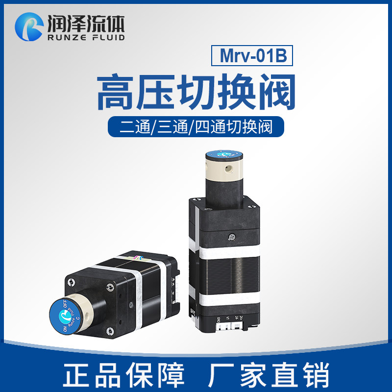 高压二通/三通切换阀耐腐蚀耐高温24V42步进电机高压阀润泽MRV01B