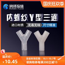Internal wire Y-type tee joint hard tube tee joint 1 4-28 inner tee joint