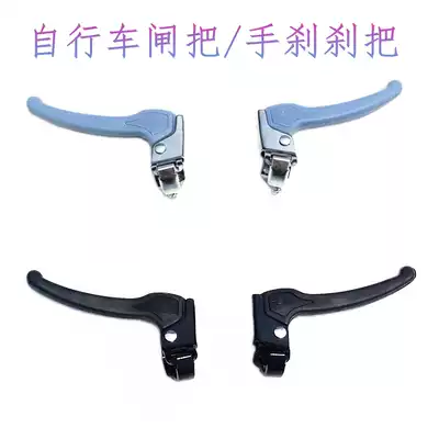 Ordinary bicycle brake handle, folding car brake handle, Lady car brake handle, bicycle accessories