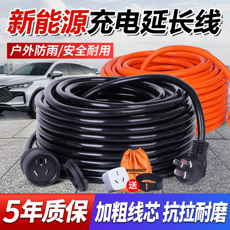 Suitable for Byd Qin Baic New Energy Electric Vehicle Charging Extension Cable 4 Square Meters 16A Socket Grounding Board Suitable for Byd Qin Baic New Energy Electric Vehicle Charging Extension Cable 4 Square Meters 16A Socket Grounding Board