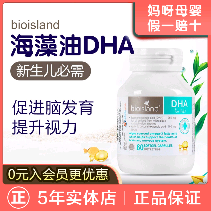 Australia bio island baby DHA seaweed oil capsules Baby children baby brain development eye protection brain