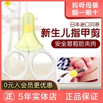 Nianbeskin baby nail clippers newborn meat nail clippers baby special nail scissors nail clippers