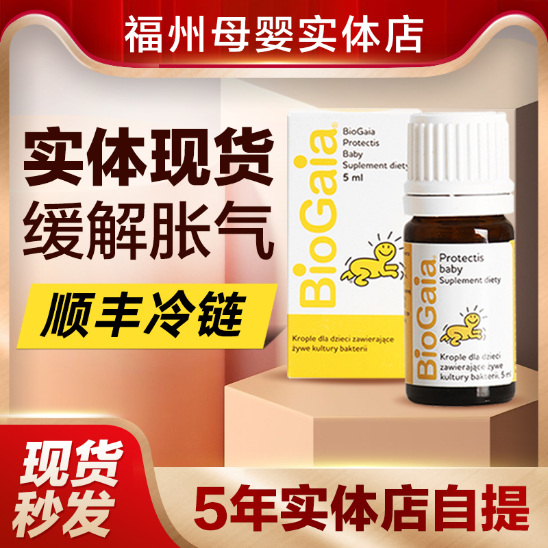 Swedish Baio Bio Gaia newborn baby flatulary probiotic drip VD Roy's milky intestine colic 10