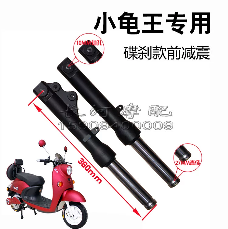 Vua rùa nhỏ xe điện phía trước trống thẳng phanh giảm xóc xe tay ga ban đầu 27 lõi ​​trước phanh đĩa giảm xóc giảm xóc