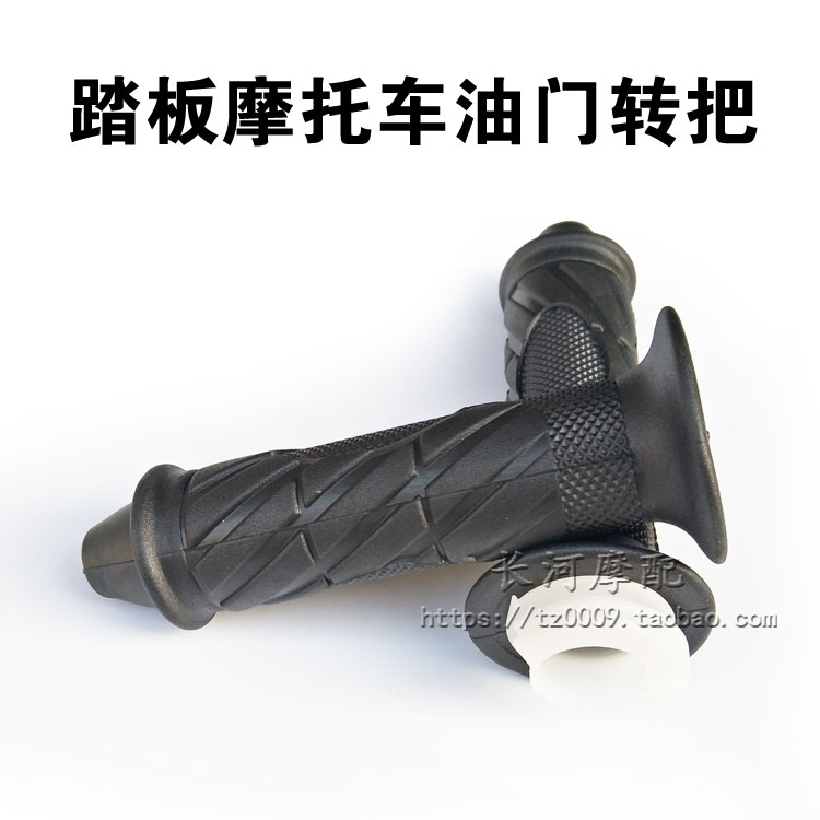 Luhu eight-generation locomotive original loading throttle handle anti-slip handlebar to turn the rubber sleeve tap rod sleeve universal rubber piece