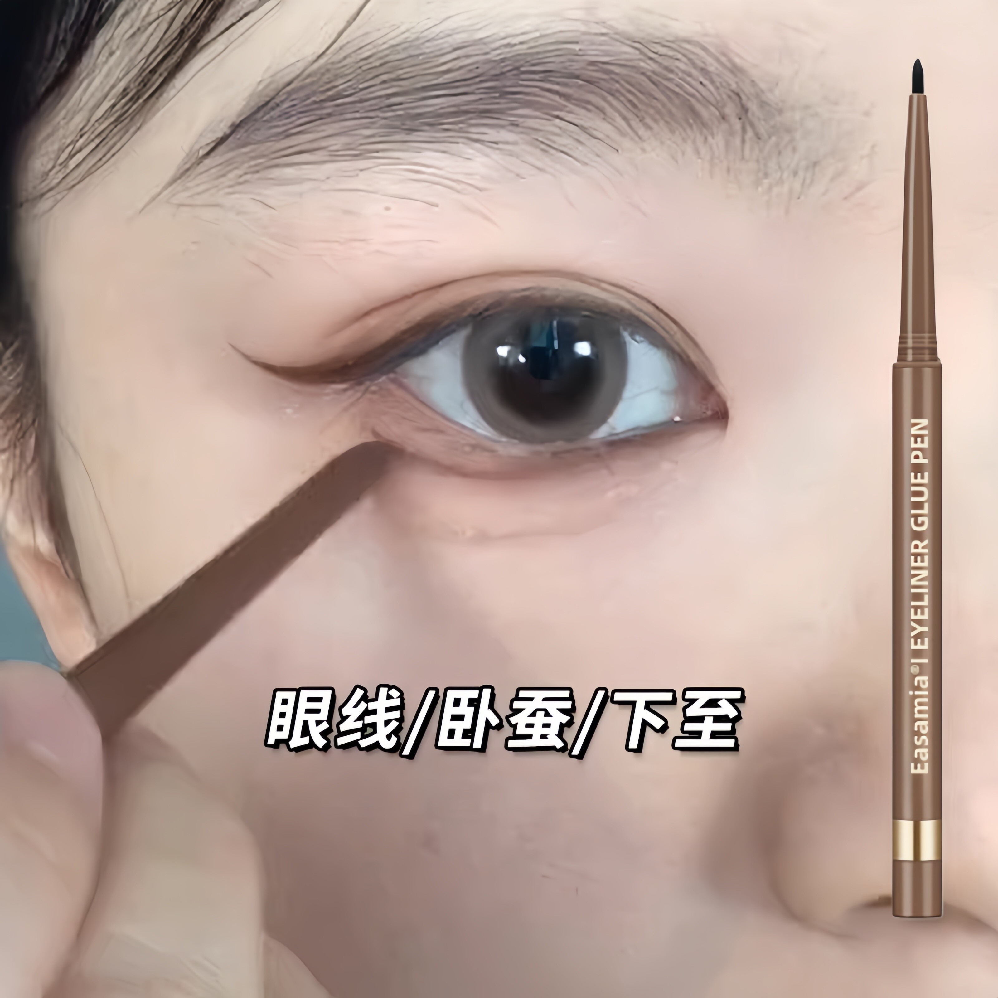 フランスのブランド、Easamiaの超ロングラスティング、にじみにくい、ウォータープルーフ、汗に強いアイライナー。初心者にもおすすめ。