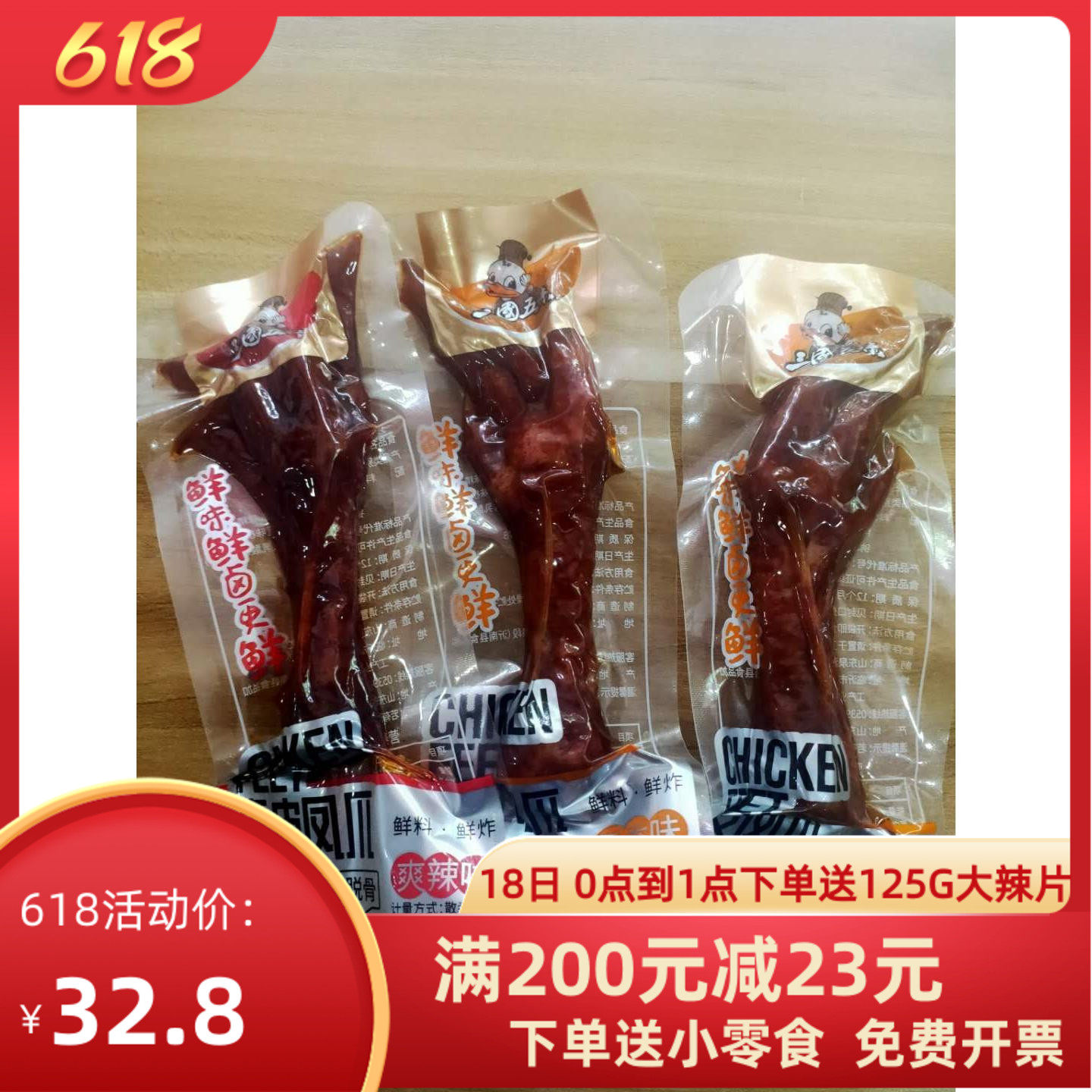 The Three Kingdoms Five Taste Duck Neck Tiger Leather Ducks Palm Tiger Leather Pineal Claws 500G-5 Fragrance of Spicy Notes with a Spicy Notes of Zero Spiciness