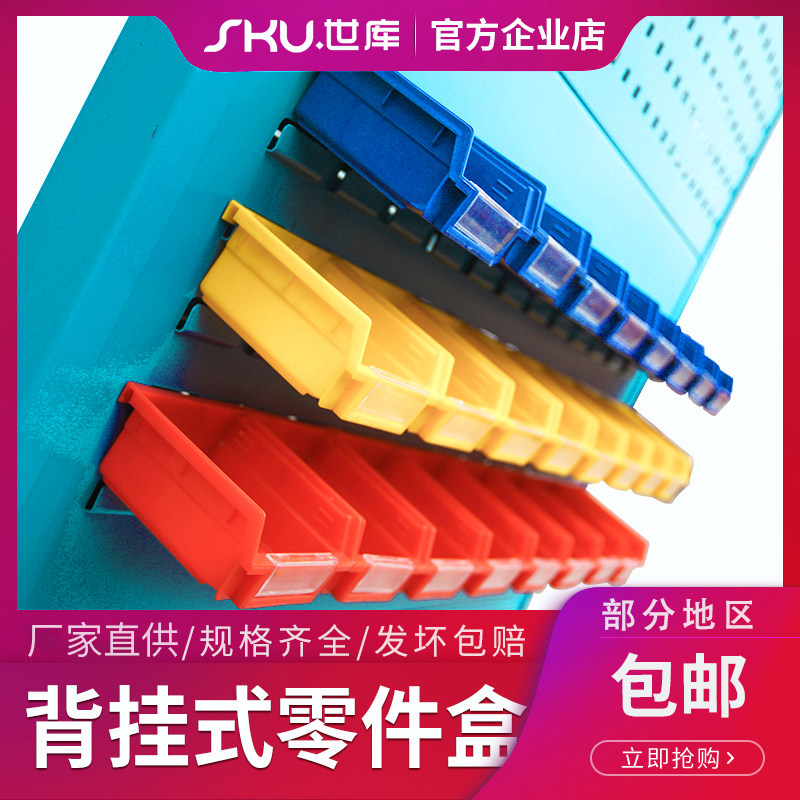 Back-hanging parts box tool box wall-mounted material case hanging plate material box element case screw box inclined opening containing box