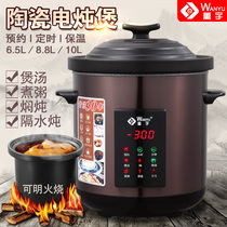 Wanyu high temperature ceramic electric stew pot Household soup and water stew automatic porridge artifact Commercial large capacity