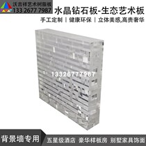 Imported acrylic Diamond Silk Art Crystal board high-end showcase desk background decoration flashing light plate