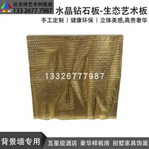 3form ecological resin board small water corrugated clip color silk art board high-end personality background partition board