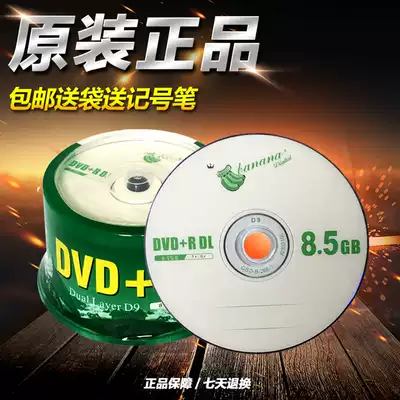 Banana large capacity disc DVD DVD R DL 8 5G 8X D9 blank burning disc 50 pieces
