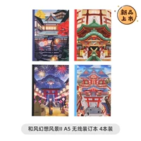 Hefeng Fantasy Spearry II A5 четыре книги